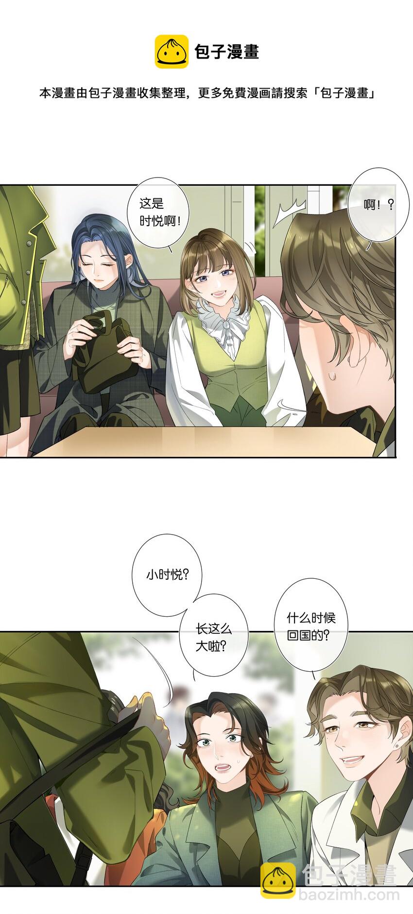 《中年恋爱补丁》第002话 我不对劲 第10页