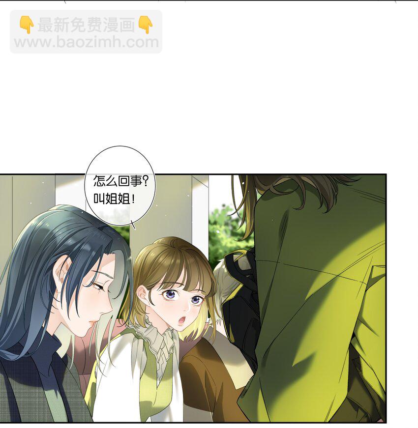 《中年恋爱补丁》第002话 我不对劲 第12页