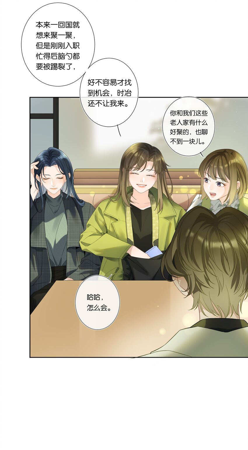 《中年恋爱补丁》第002话 我不对劲 第13页