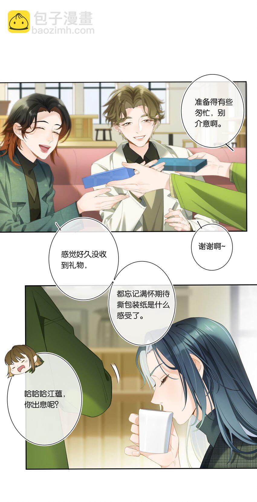 《中年恋爱补丁》第002话 我不对劲 第14页