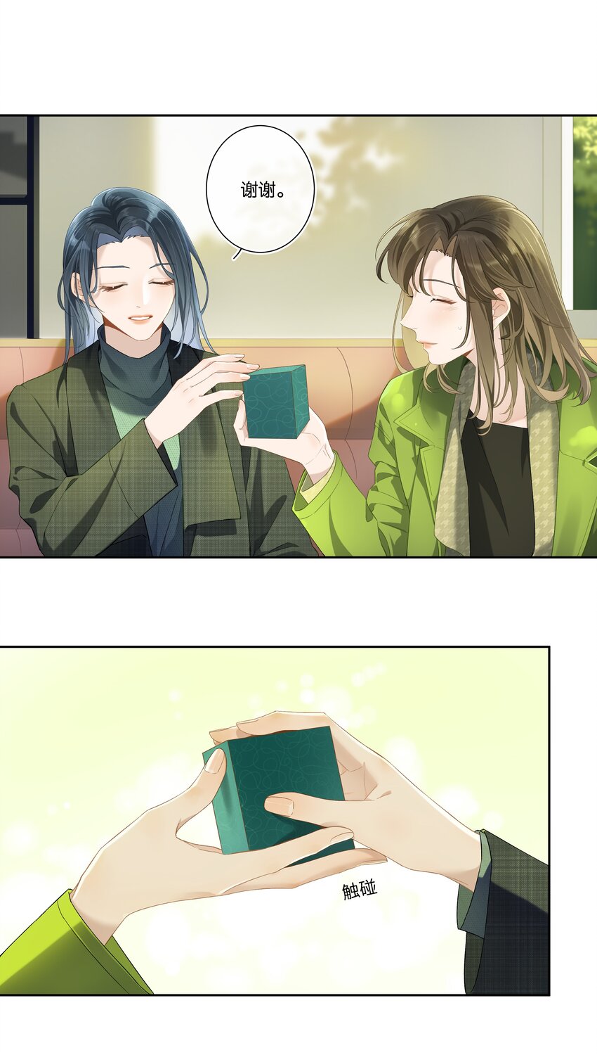 《中年恋爱补丁》第002话 我不对劲 第17页