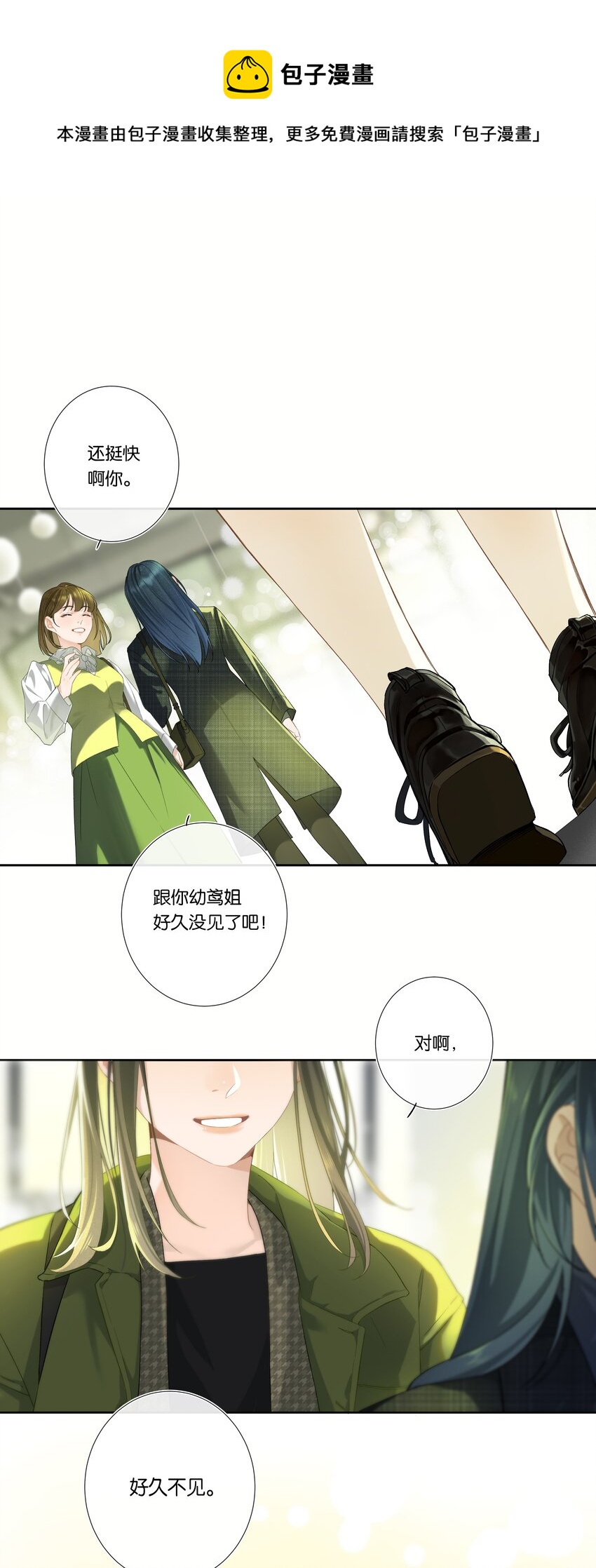《中年恋爱补丁》第002话 我不对劲 第1页