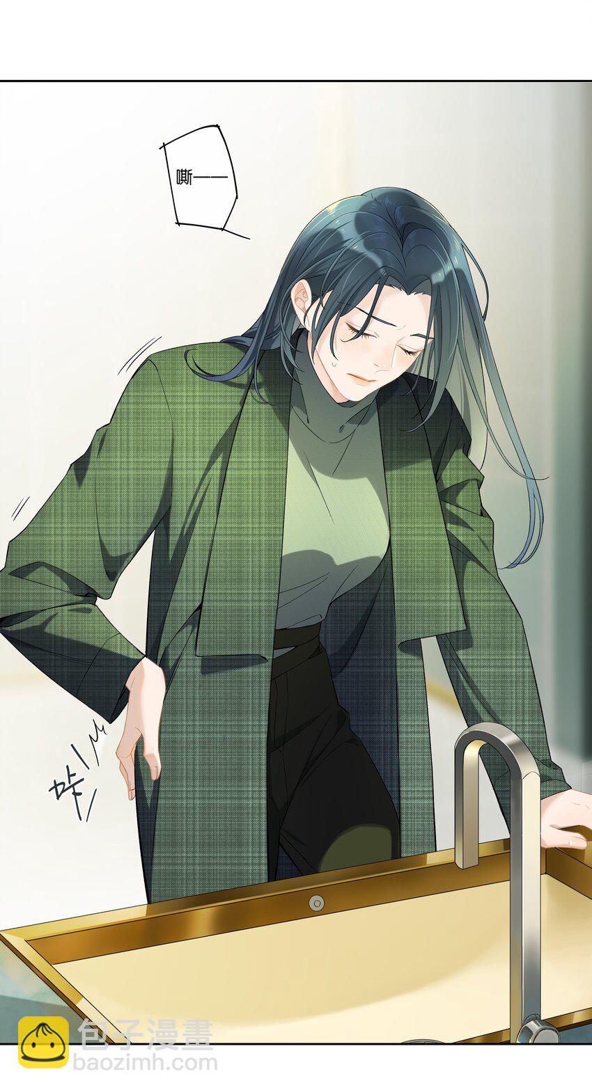 《中年恋爱补丁》第002话 我不对劲 第21页