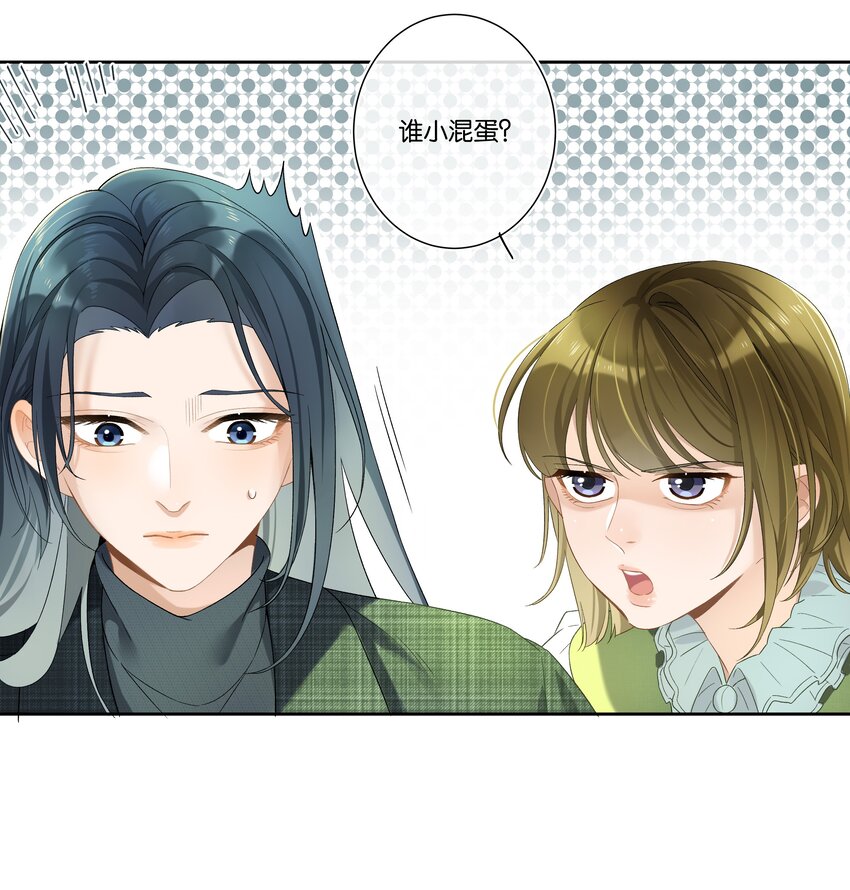 《中年恋爱补丁》第002话 我不对劲 第23页