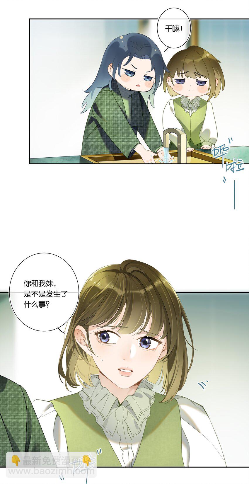 《中年恋爱补丁》第002话 我不对劲 第24页