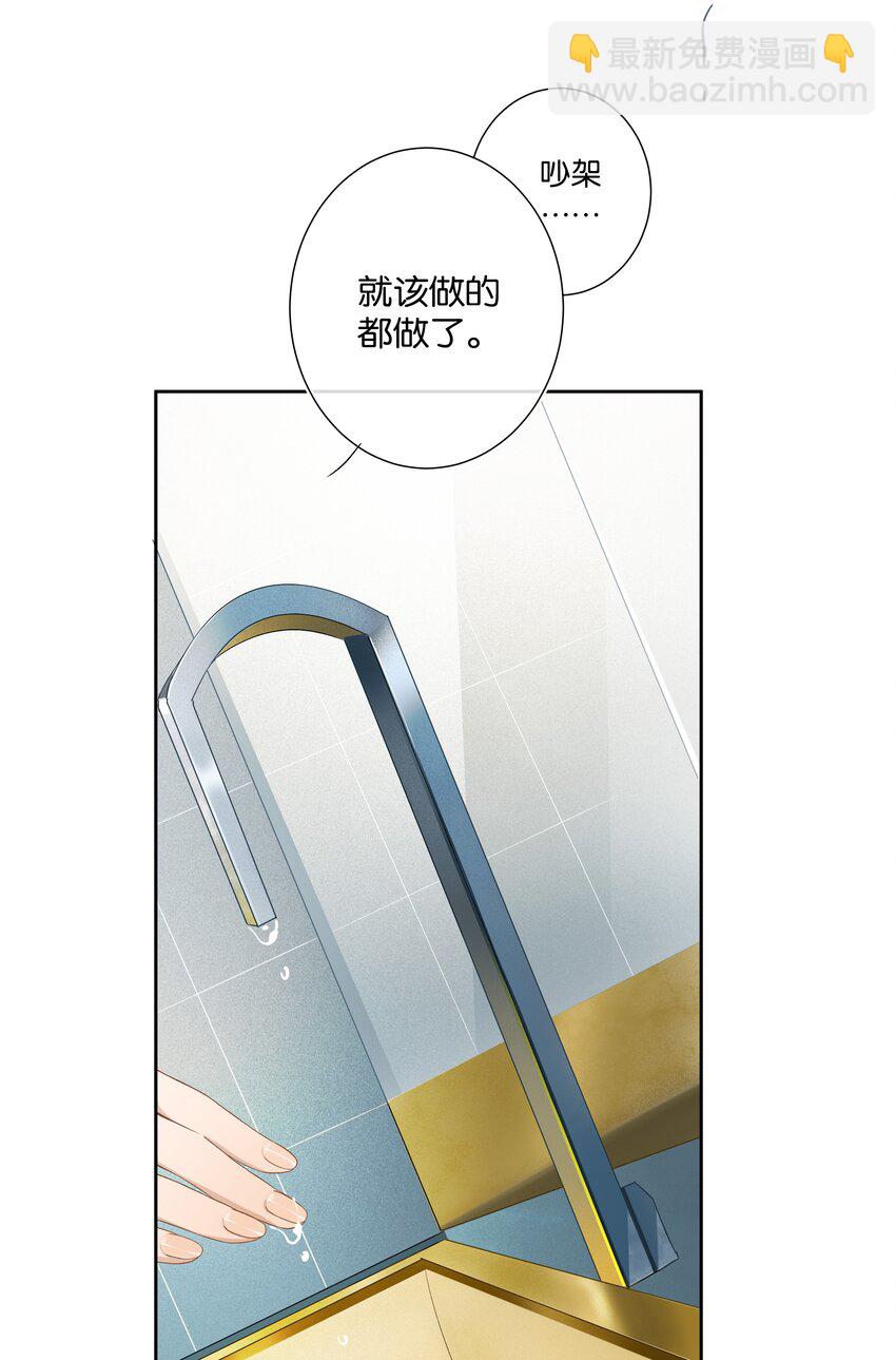 《中年恋爱补丁》第002话 我不对劲 第28页