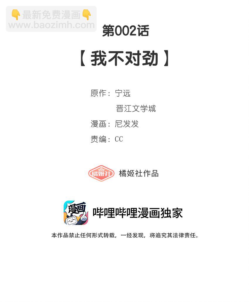 《中年恋爱补丁》第002话 我不对劲 第4页