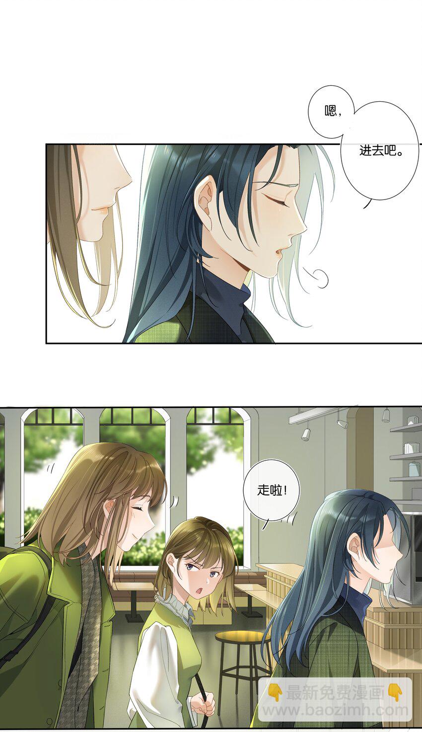 《中年恋爱补丁》第002话 我不对劲 第5页