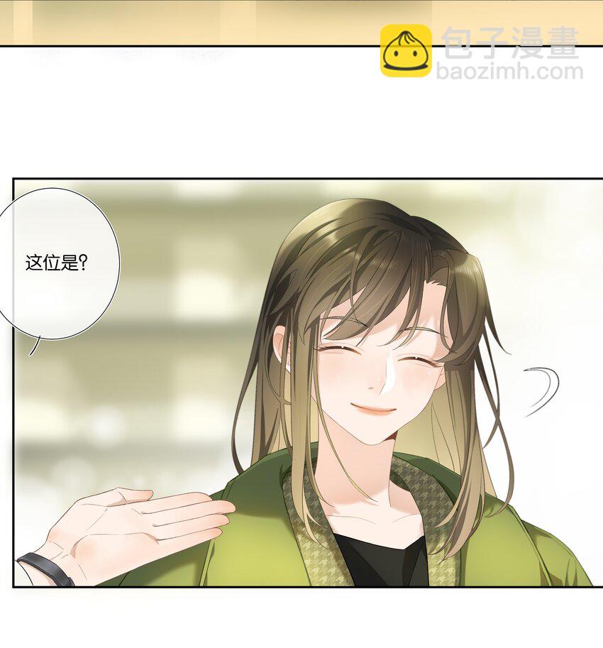 《中年恋爱补丁》第002话 我不对劲 第9页