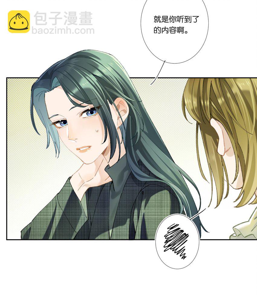 《中年恋爱补丁》第003话 变故 第11页