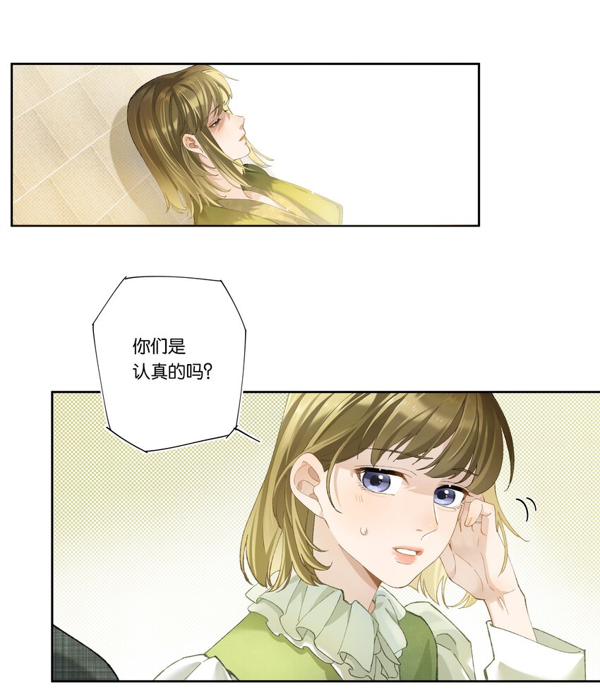 《中年恋爱补丁》第003话 变故 第12页