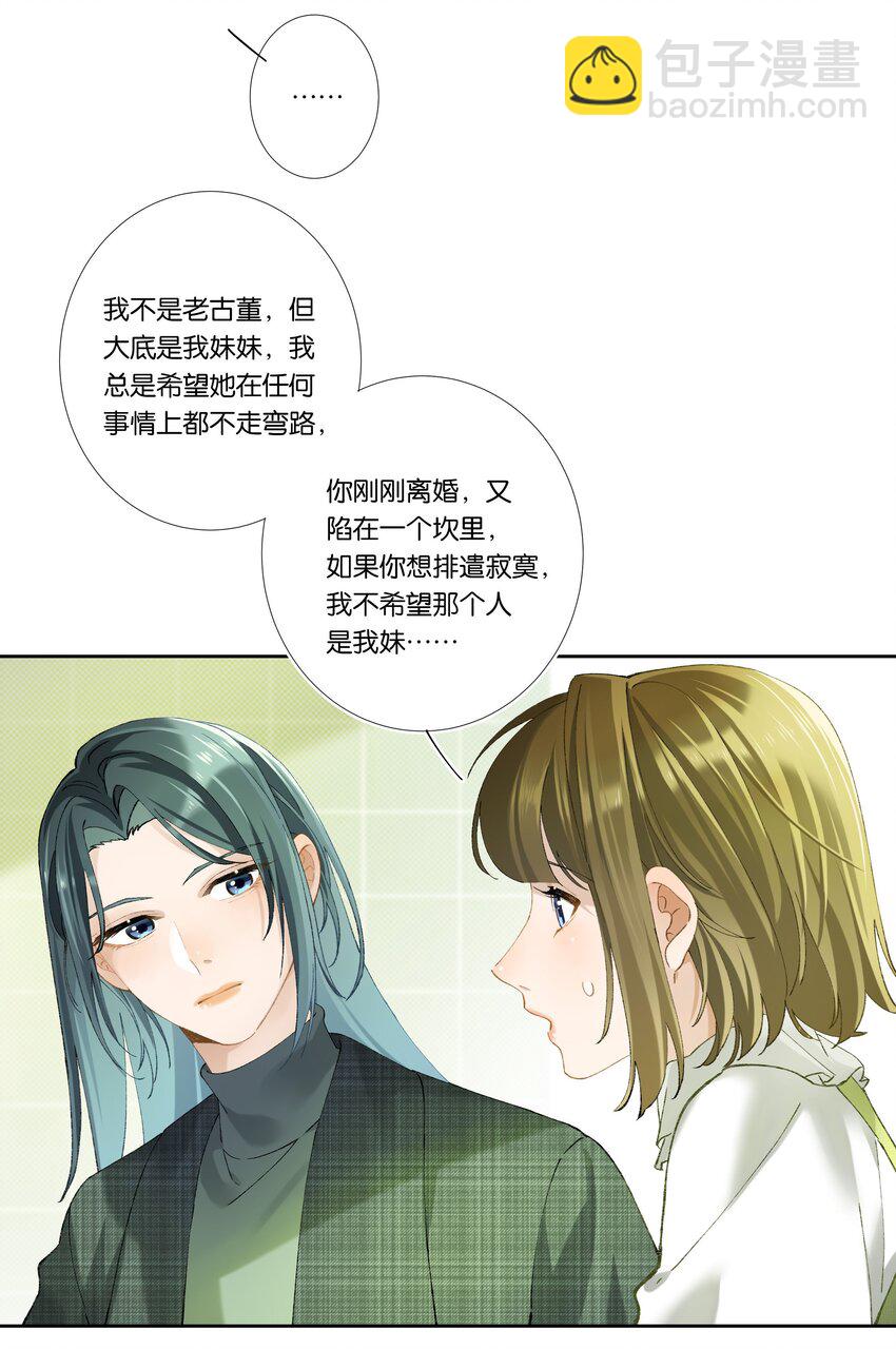 《中年恋爱补丁》第003话 变故 第13页