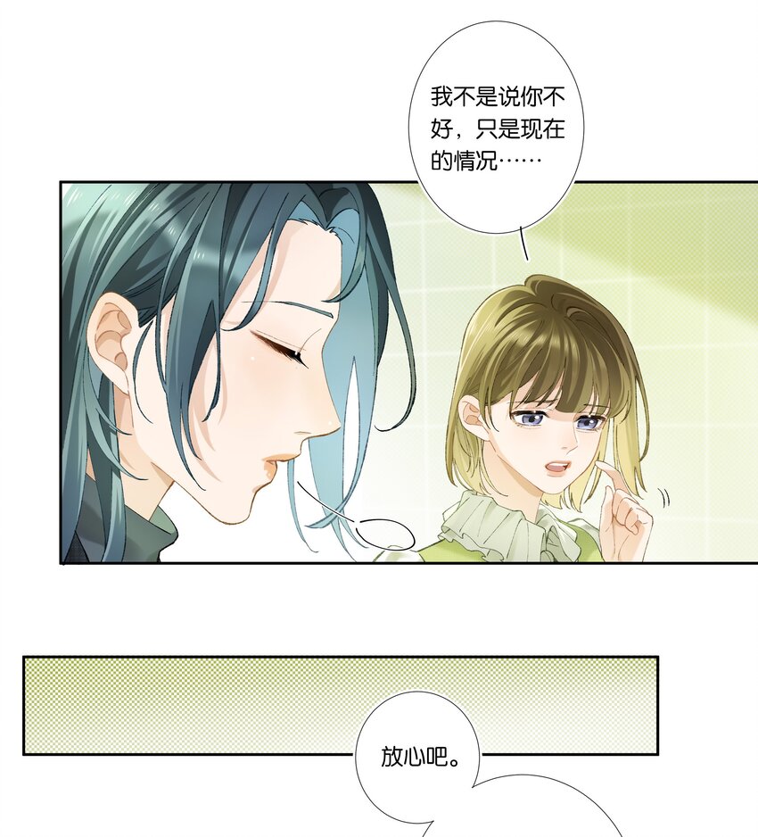 《中年恋爱补丁》第003话 变故 第14页