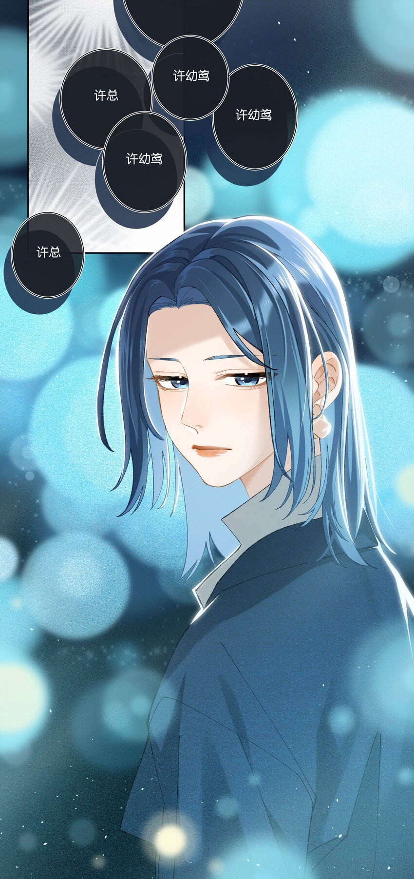 《中年恋爱补丁》第003话 变故 第17页