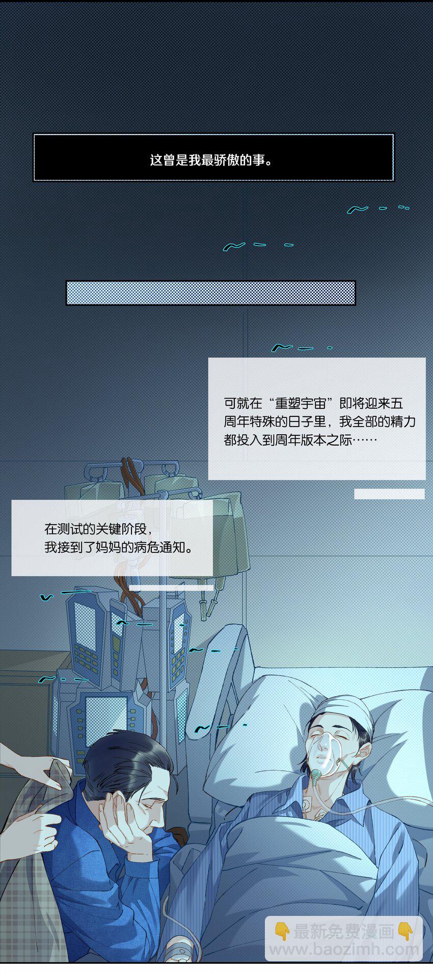 《中年恋爱补丁》第003话 变故 第25页