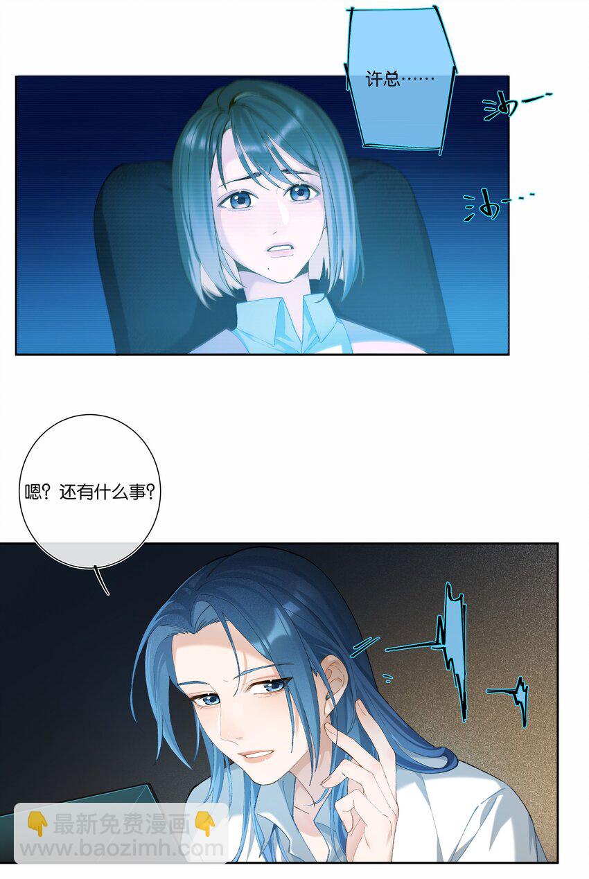 《中年恋爱补丁》第003话 变故 第28页