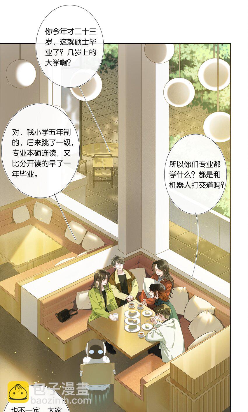 《中年恋爱补丁》第003话 变故 第2页