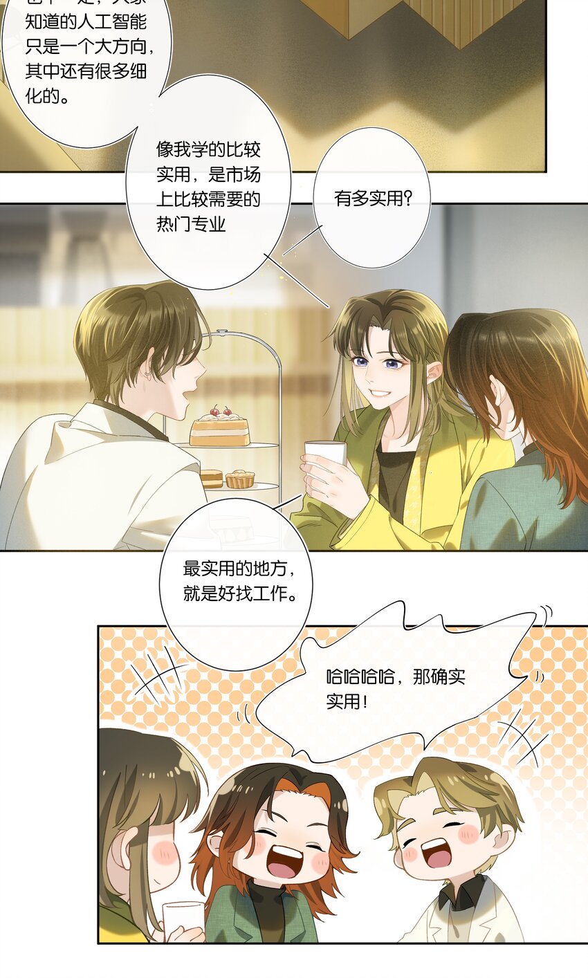 《中年恋爱补丁》第003话 变故 第3页