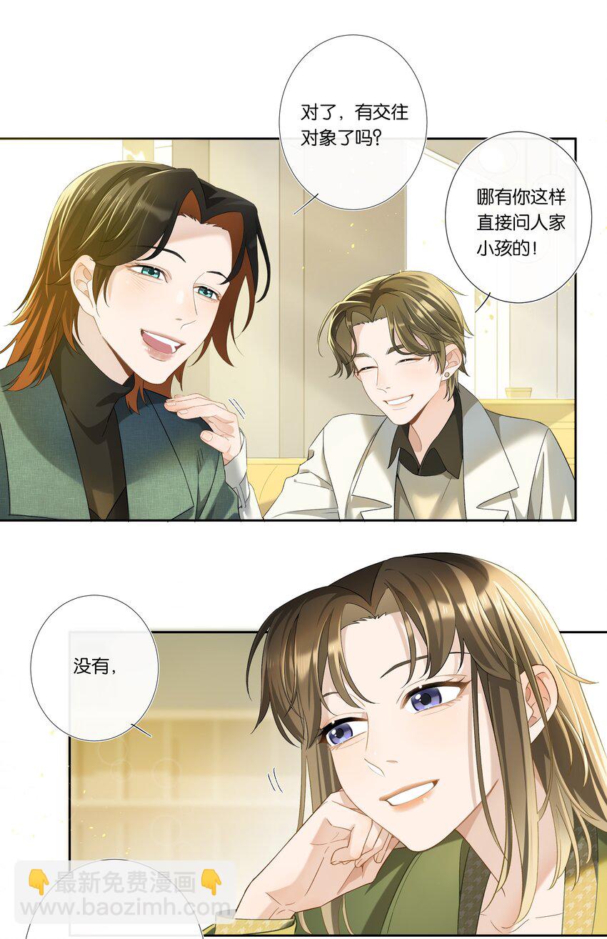 《中年恋爱补丁》第003话 变故 第4页
