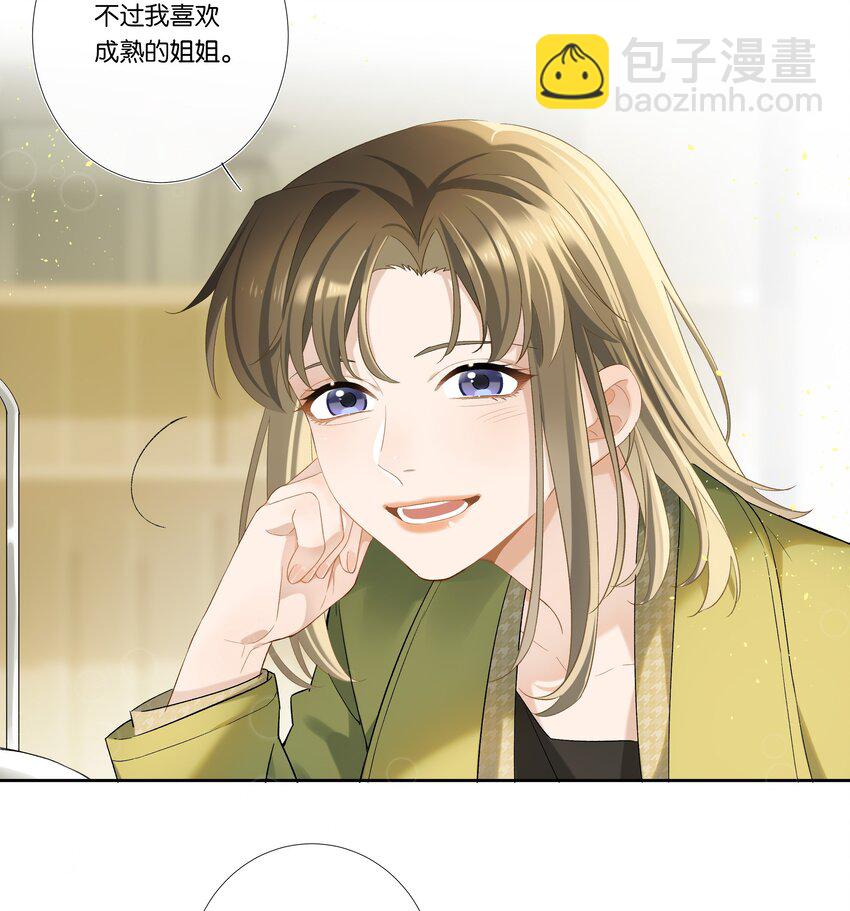 《中年恋爱补丁》第003话 变故 第5页