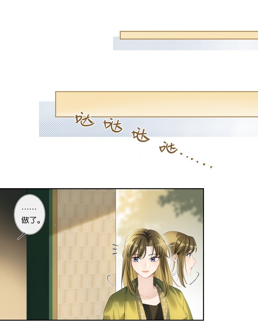 《中年恋爱补丁》第003话 变故 第7页