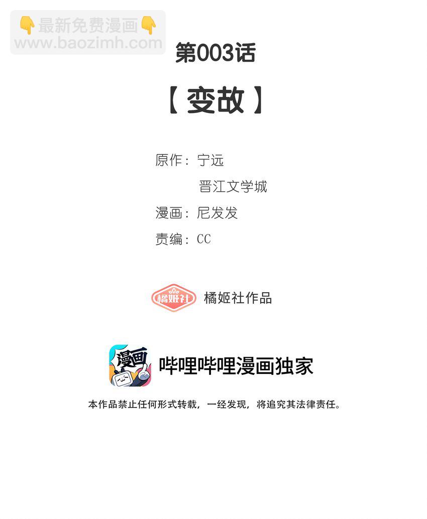 《中年恋爱补丁》第003话 变故 第9页