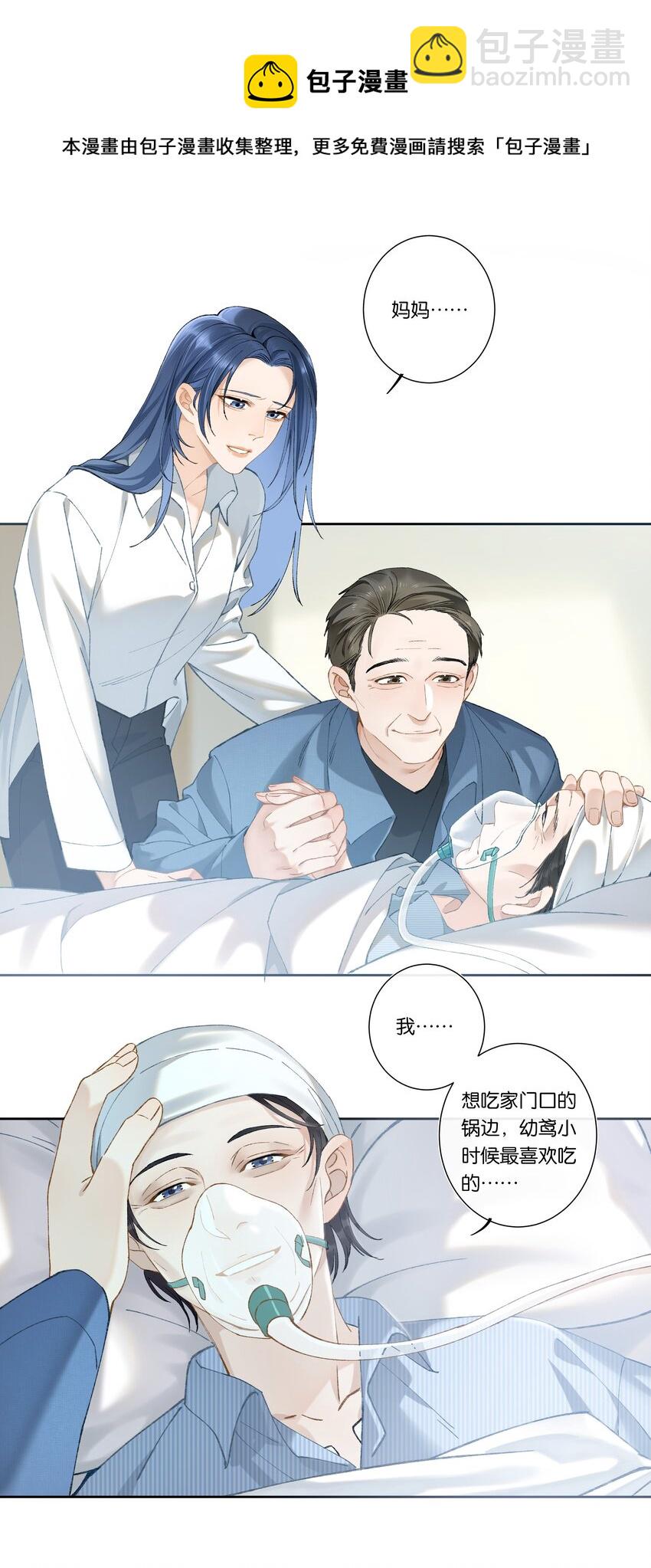 《中年恋爱补丁》第004话 崩塌 第12页