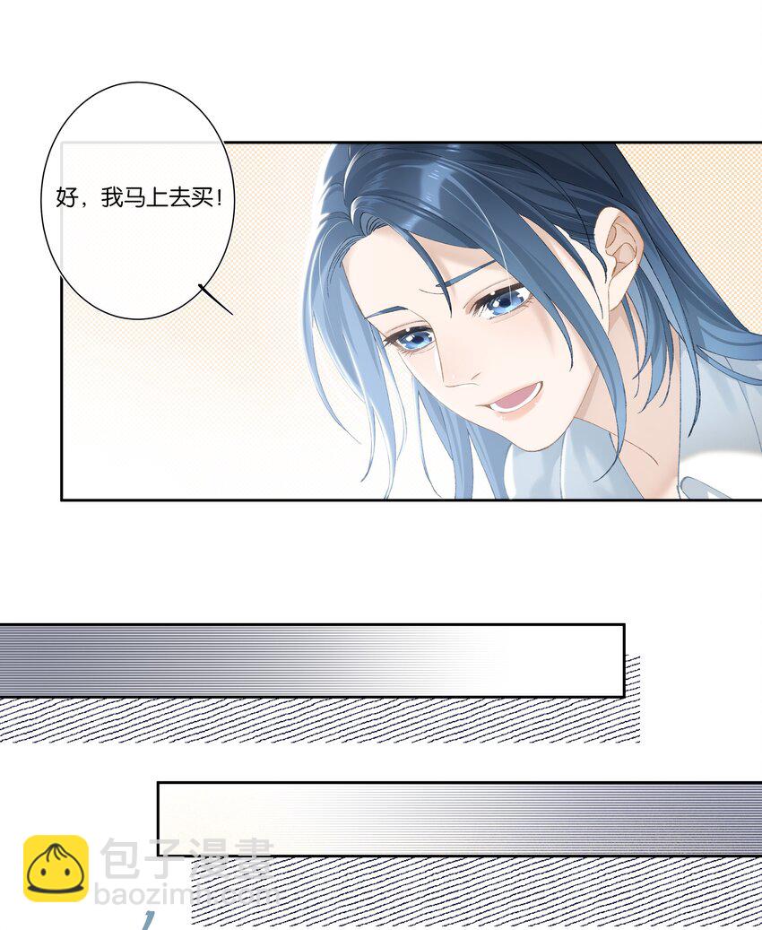 《中年恋爱补丁》第004话 崩塌 第13页