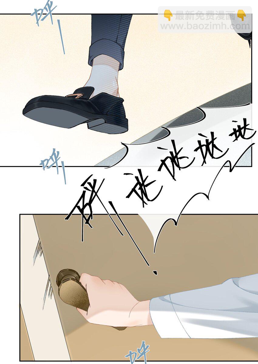 《中年恋爱补丁》第004话 崩塌 第14页