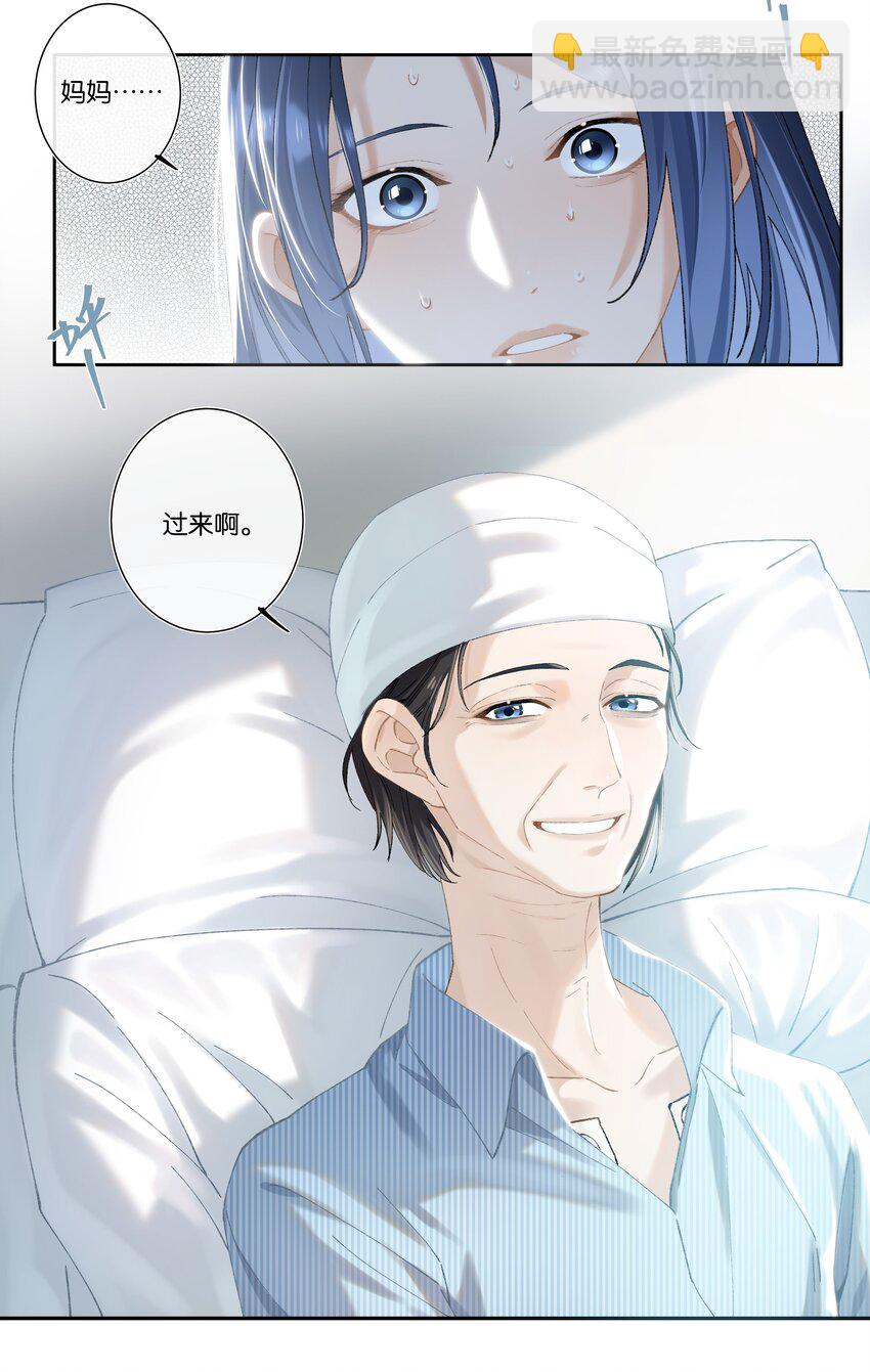 《中年恋爱补丁》第004话 崩塌 第16页