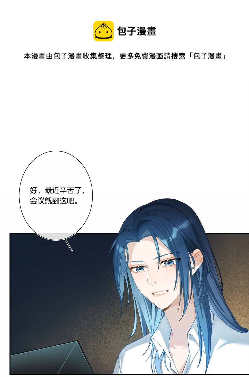 《中年恋爱补丁》第004话 崩塌 第1页