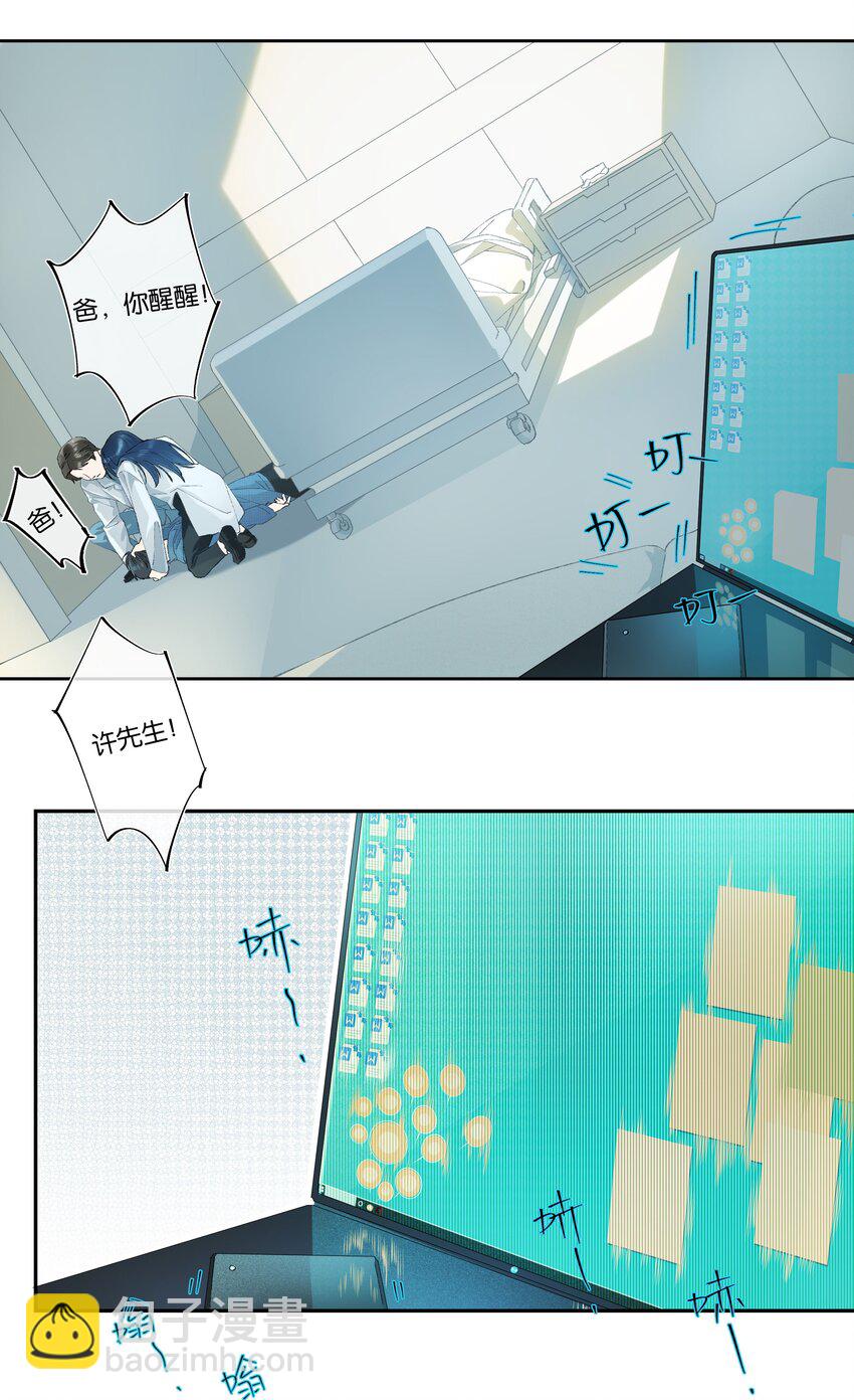 《中年恋爱补丁》第004话 崩塌 第21页