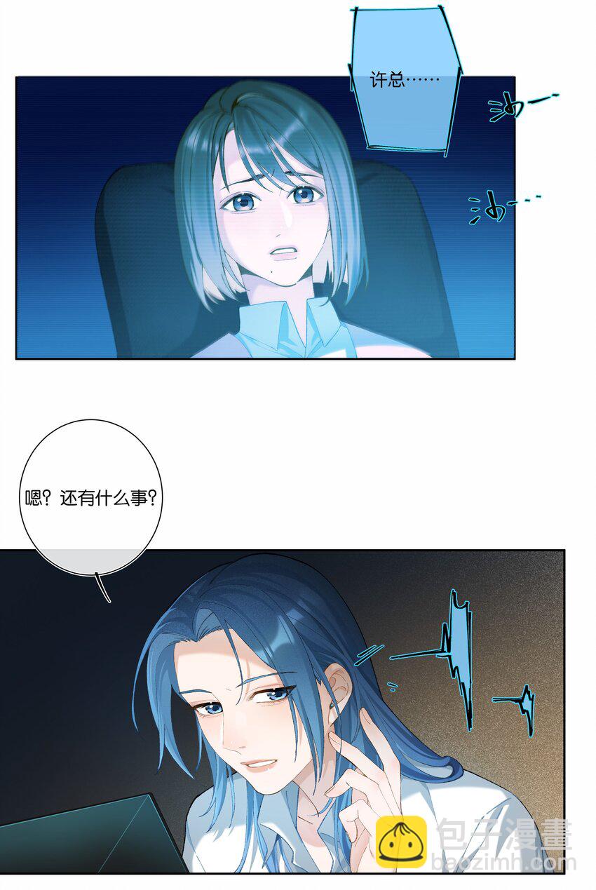 《中年恋爱补丁》第004话 崩塌 第2页