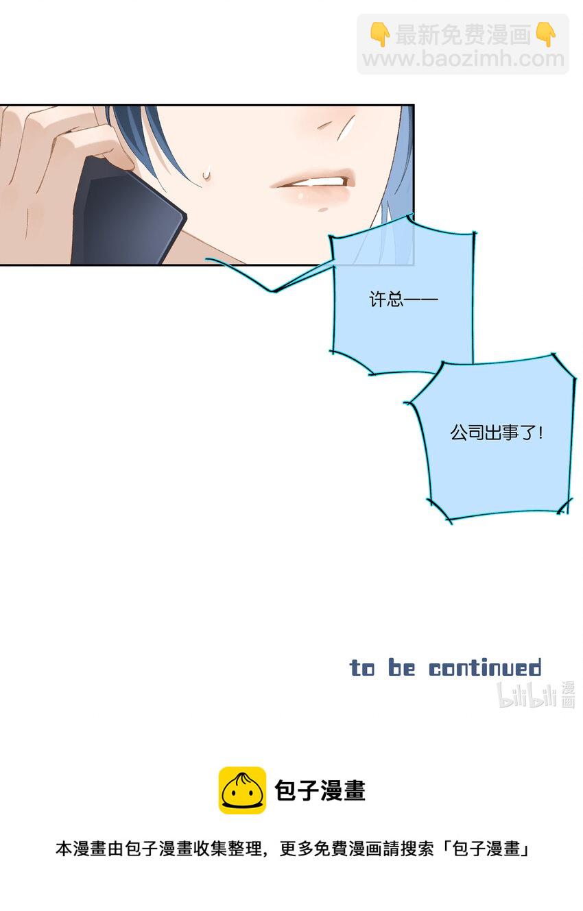 《中年恋爱补丁》第004话 崩塌 第30页