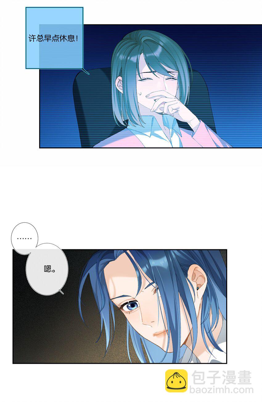 《中年恋爱补丁》第004话 崩塌 第3页