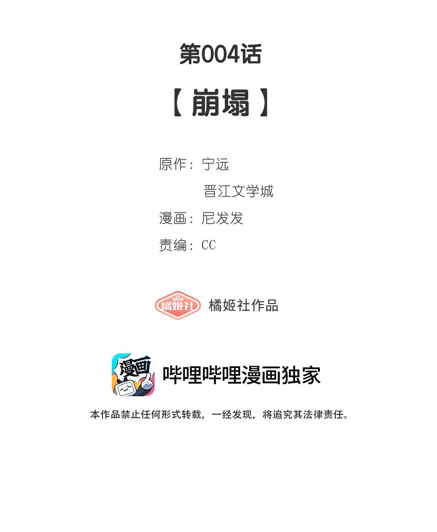 《中年恋爱补丁》第004话 崩塌 第5页