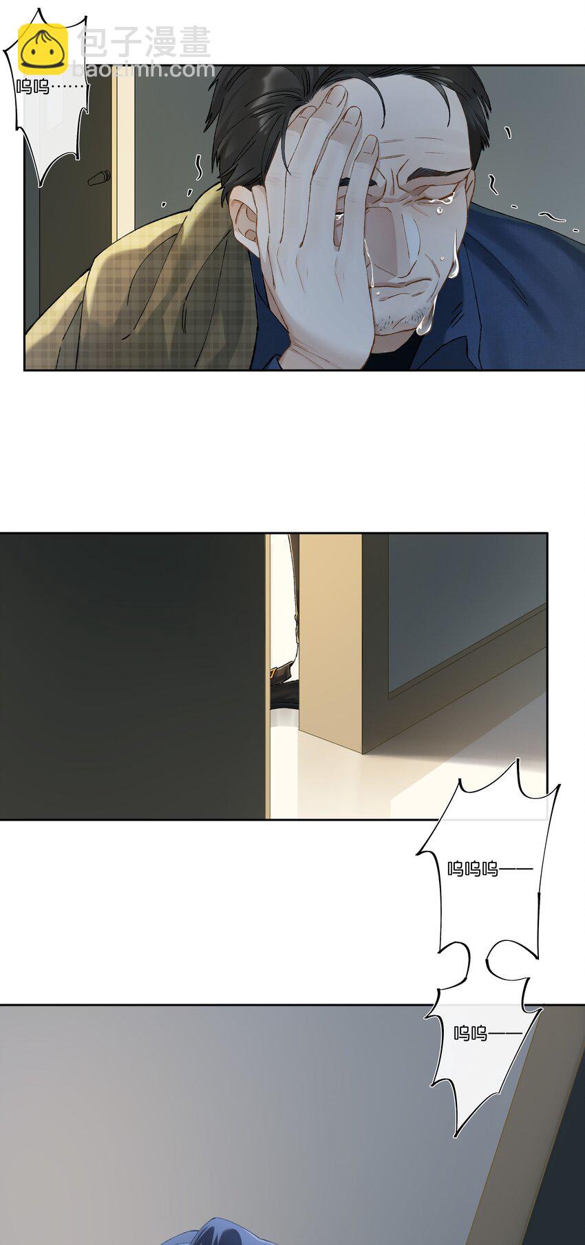 《中年恋爱补丁》第004话 崩塌 第9页