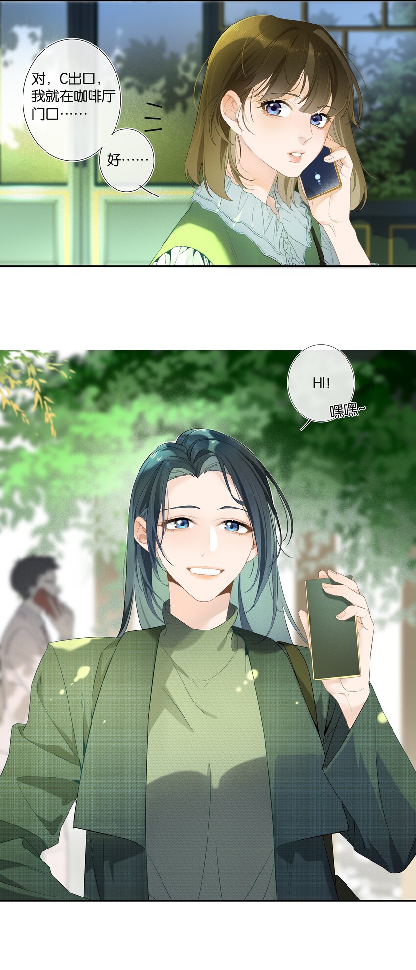 《中年恋爱补丁》第001话 好久不见 第10页