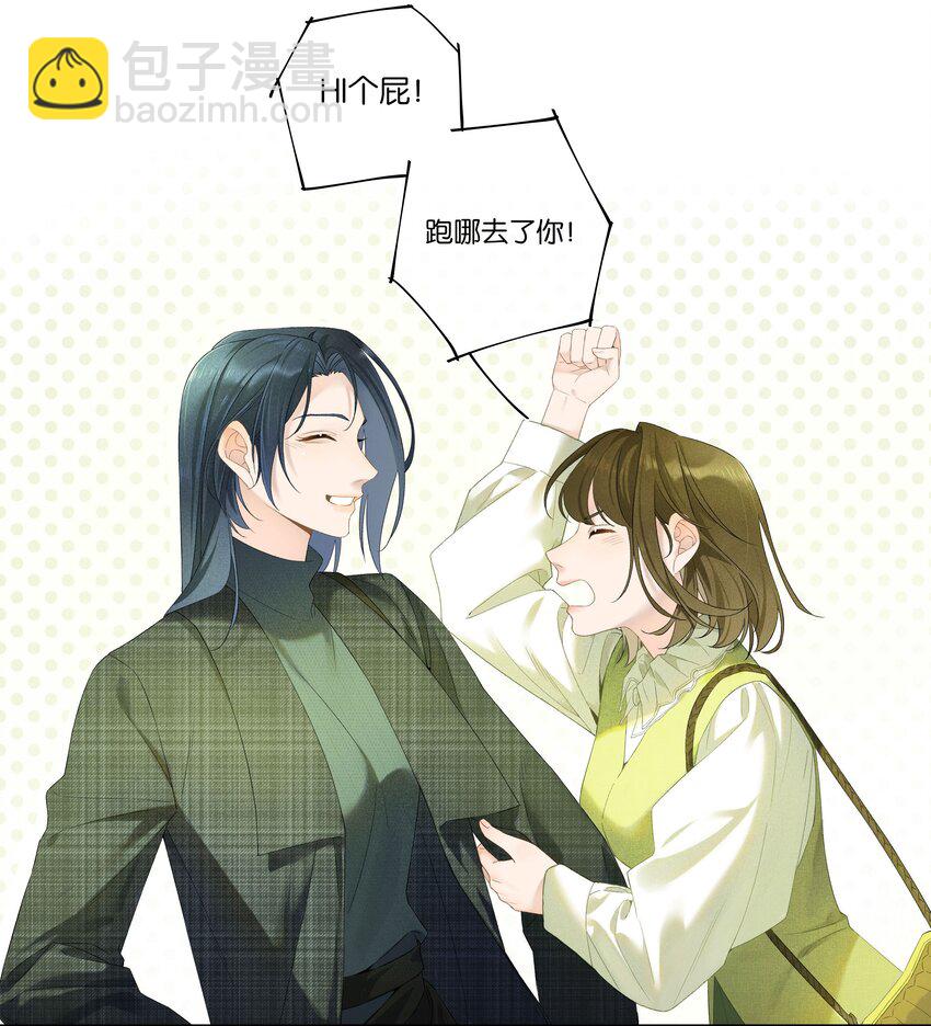 《中年恋爱补丁》第001话 好久不见 第11页
