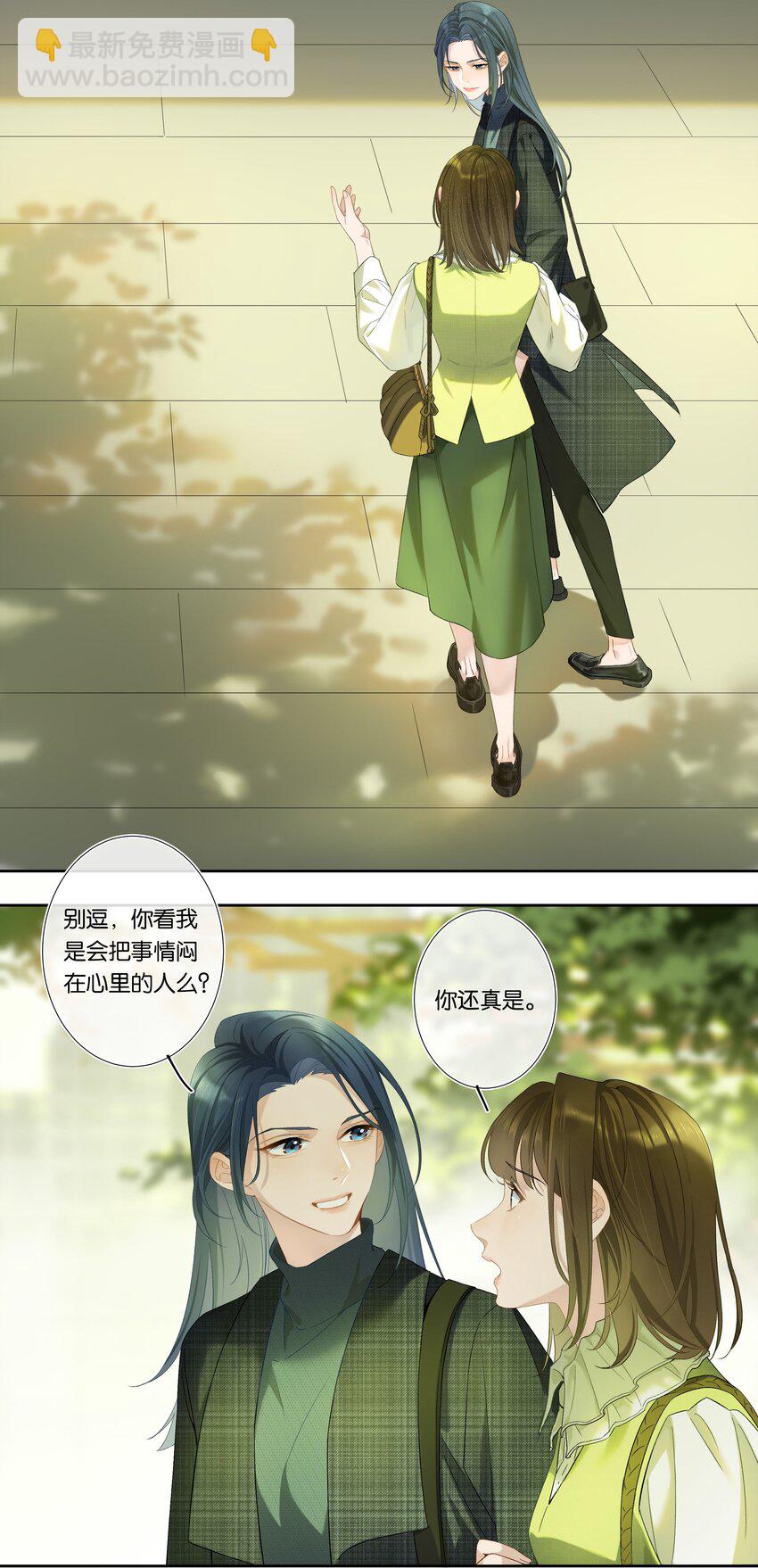 《中年恋爱补丁》第001话 好久不见 第13页