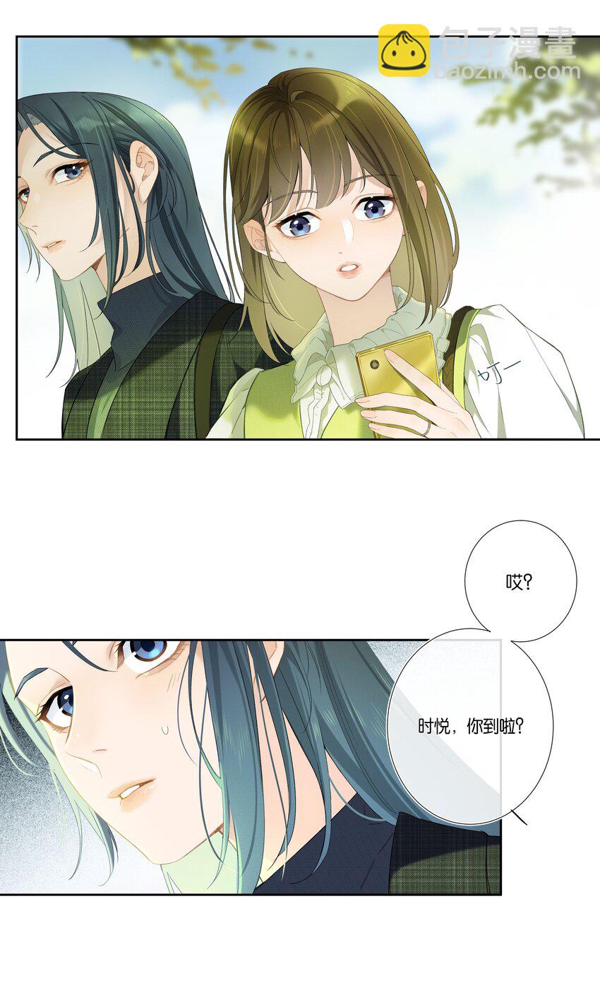 《中年恋爱补丁》第001话 好久不见 第15页