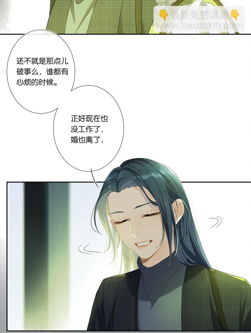 《中年恋爱补丁》第001话 好久不见 第20页