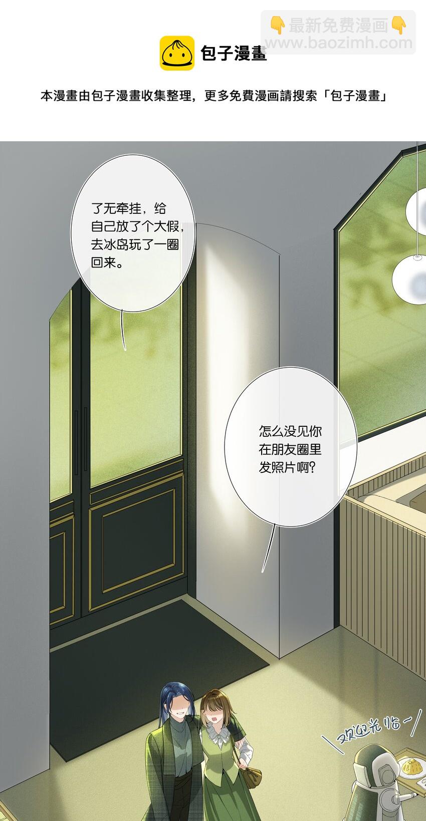 《中年恋爱补丁》第001话 好久不见 第21页