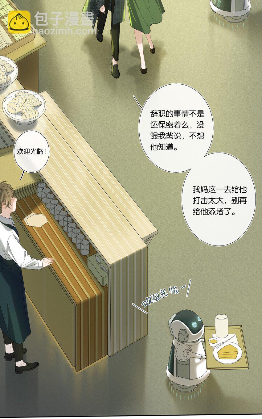 《中年恋爱补丁》第001话 好久不见 第22页