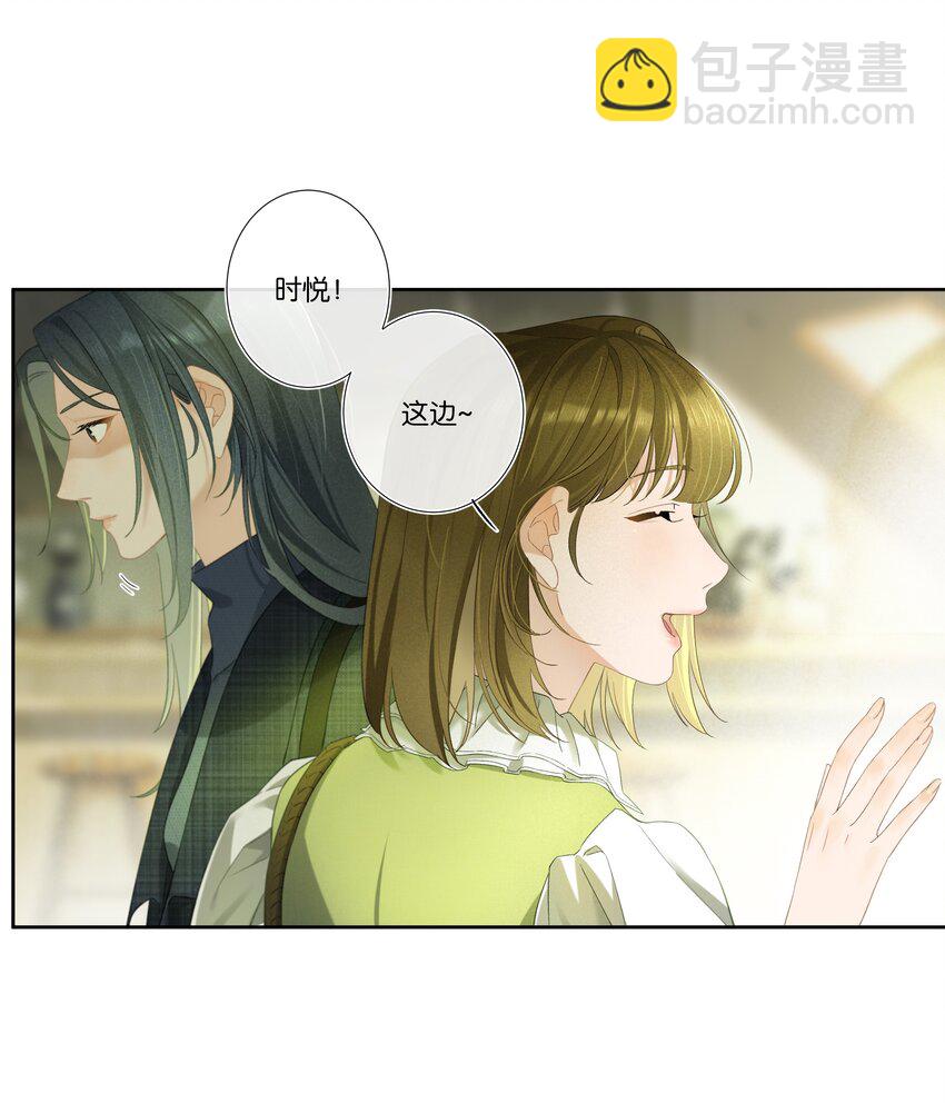 《中年恋爱补丁》第001话 好久不见 第24页