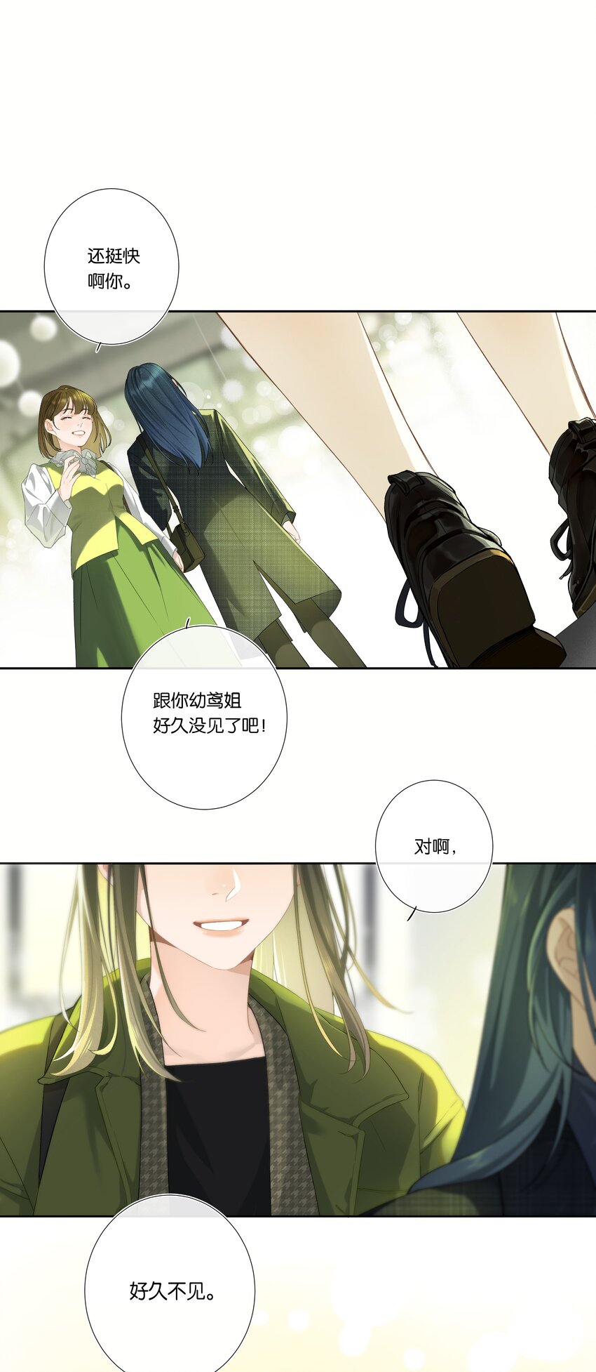 《中年恋爱补丁》第001话 好久不见 第25页
