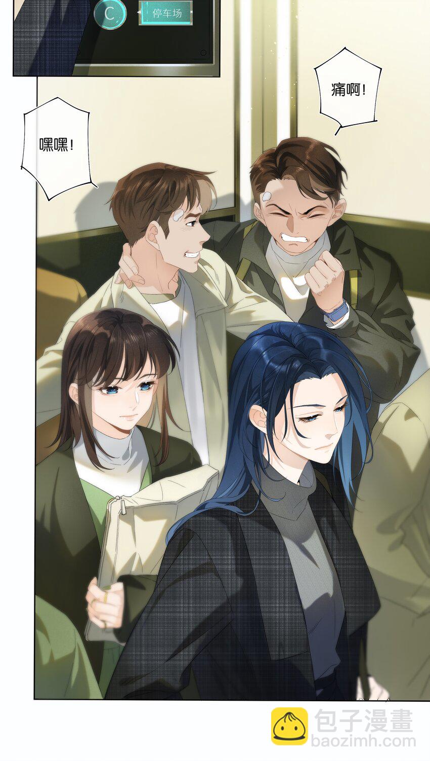 《中年恋爱补丁》第001话 好久不见 第5页