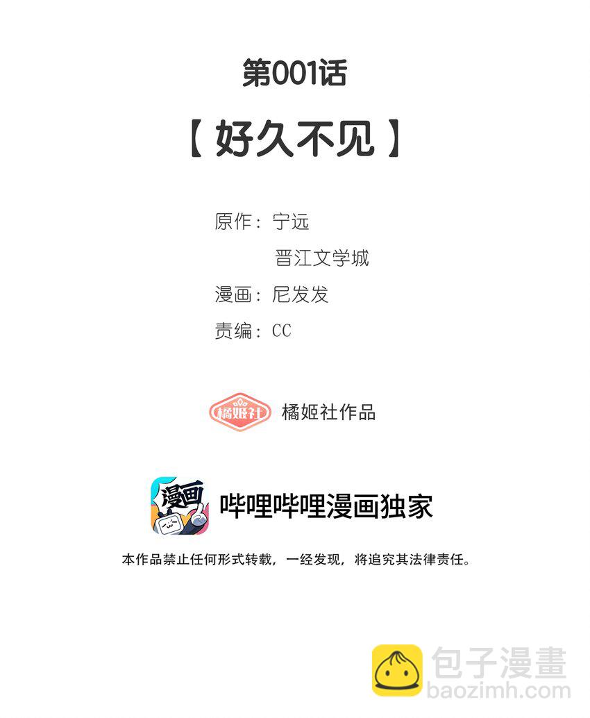 《中年恋爱补丁》第001话 好久不见 第7页