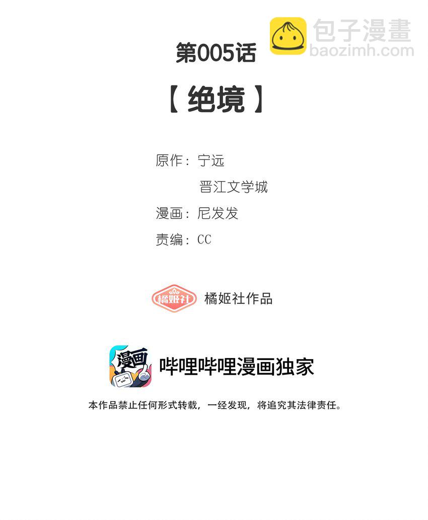《中年恋爱补丁》第005话 绝境 第10页