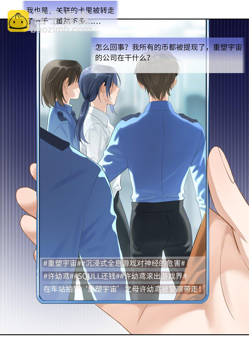 《中年恋爱补丁》第005话 绝境 第12页